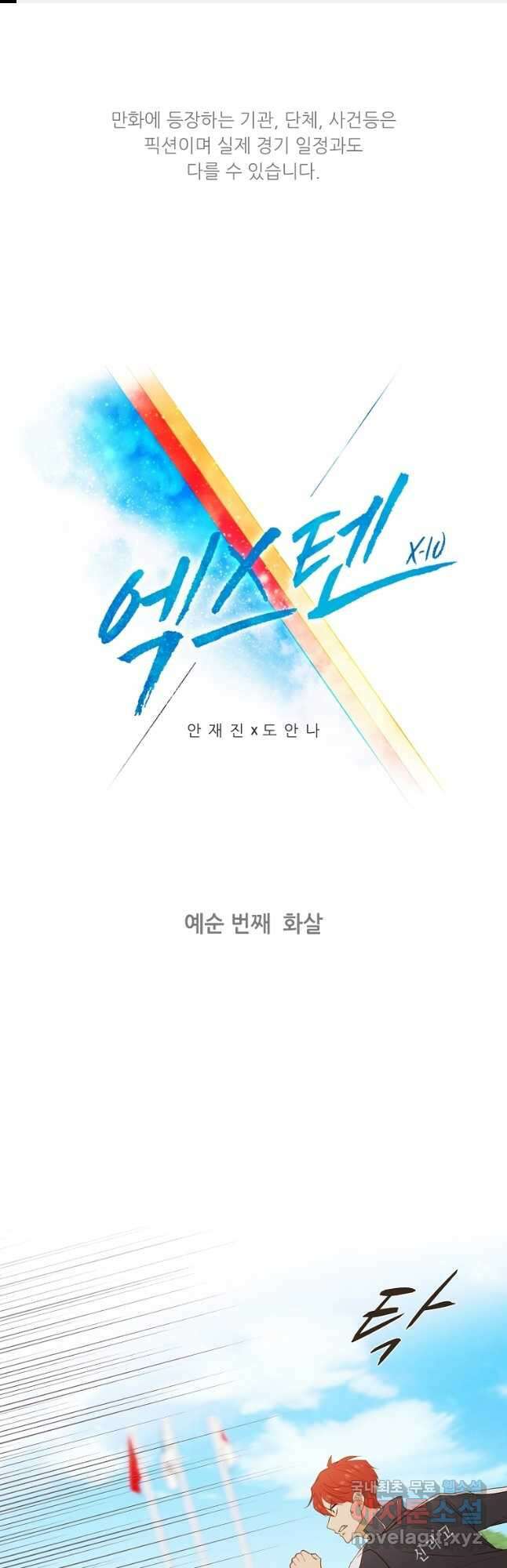 엑스텐 60화 1