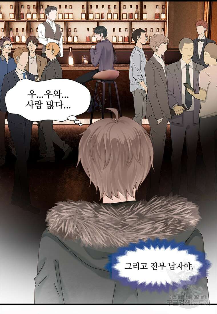 돈으로 살 수 없는 것! 1화 8