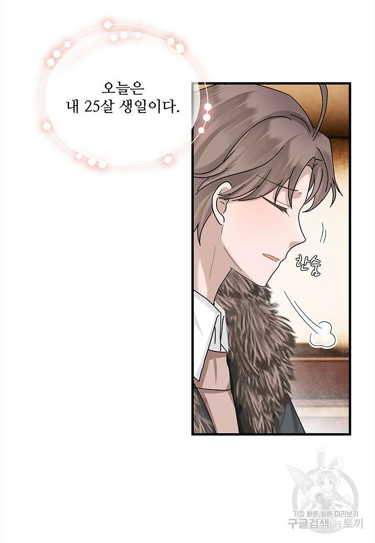 돈으로 살 수 없는 것! 1화 12