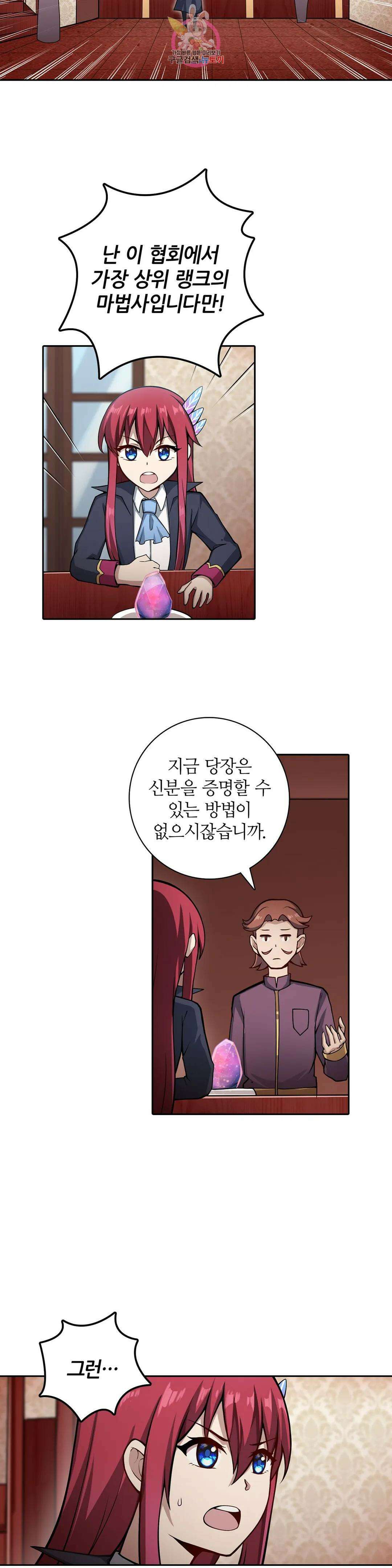 재앙급 사도와 12인의 신부 후보 150화 5