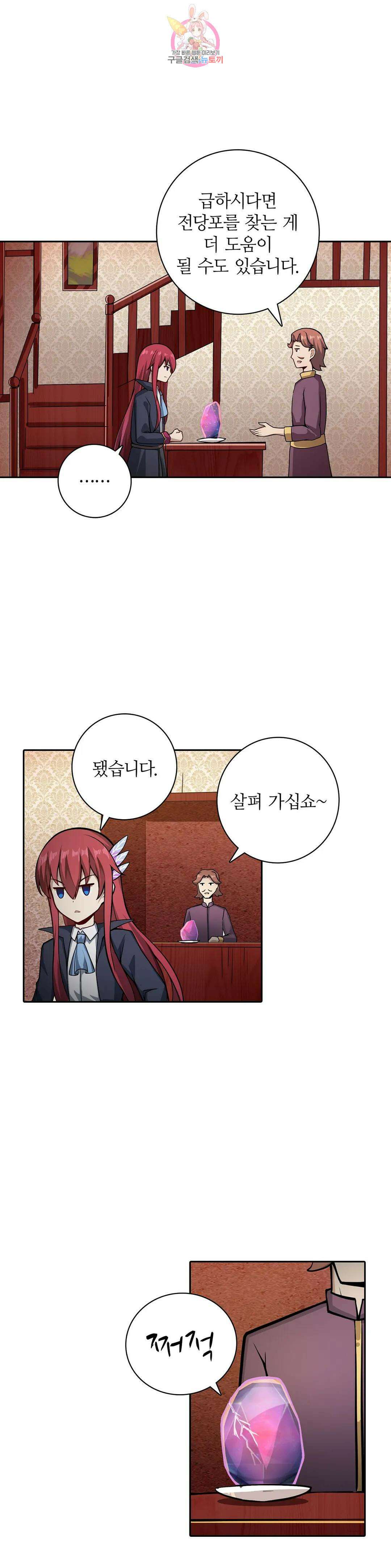 재앙급 사도와 12인의 신부 후보 150화 6