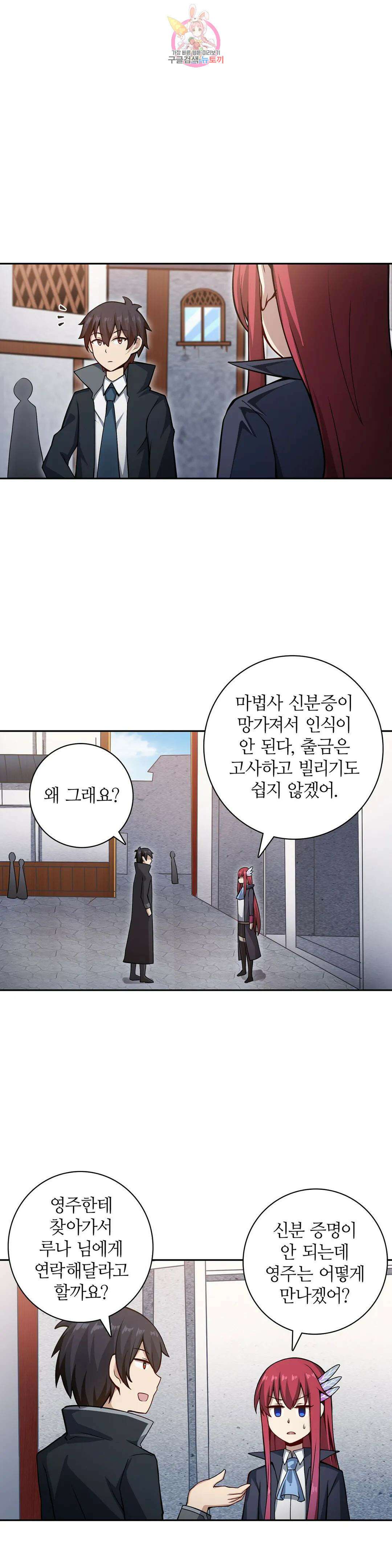 재앙급 사도와 12인의 신부 후보 150화 7