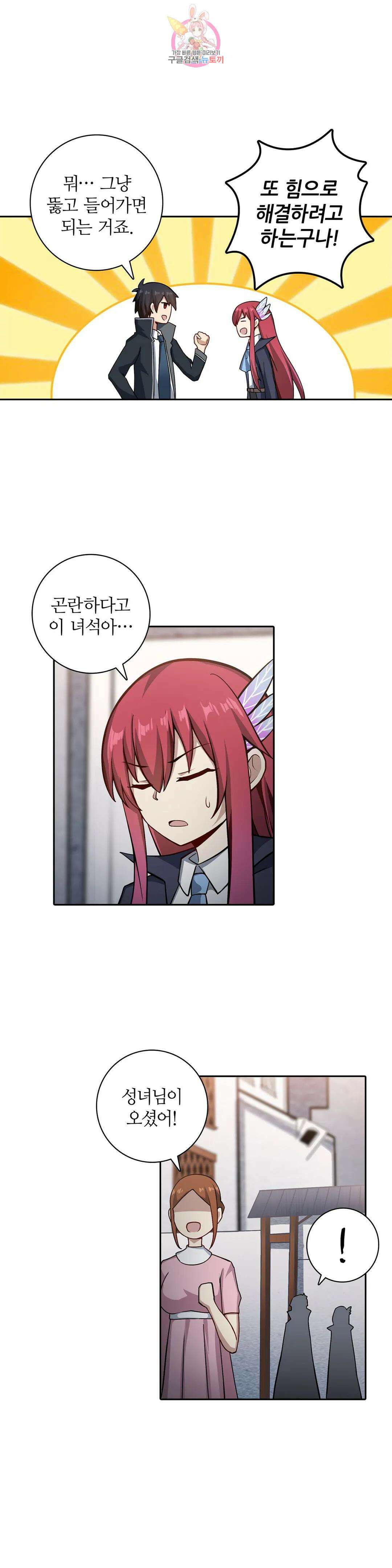 재앙급 사도와 12인의 신부 후보 150화 8