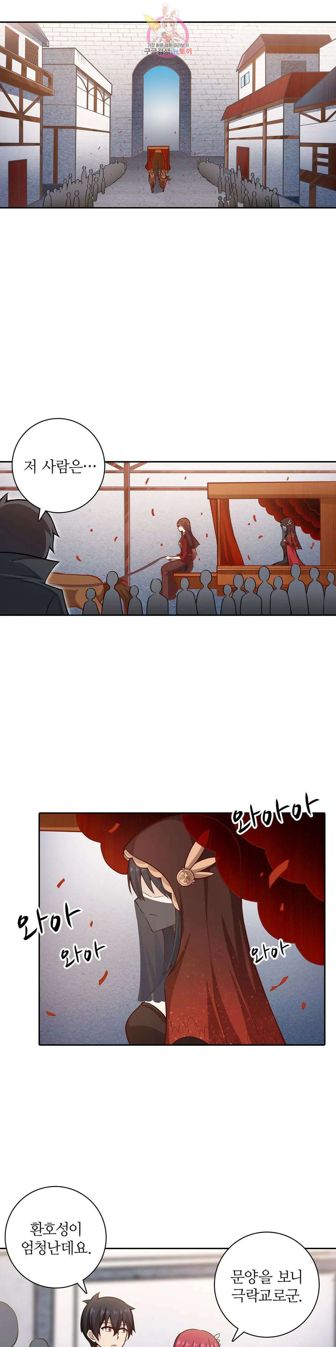 재앙급 사도와 12인의 신부 후보 150화 9