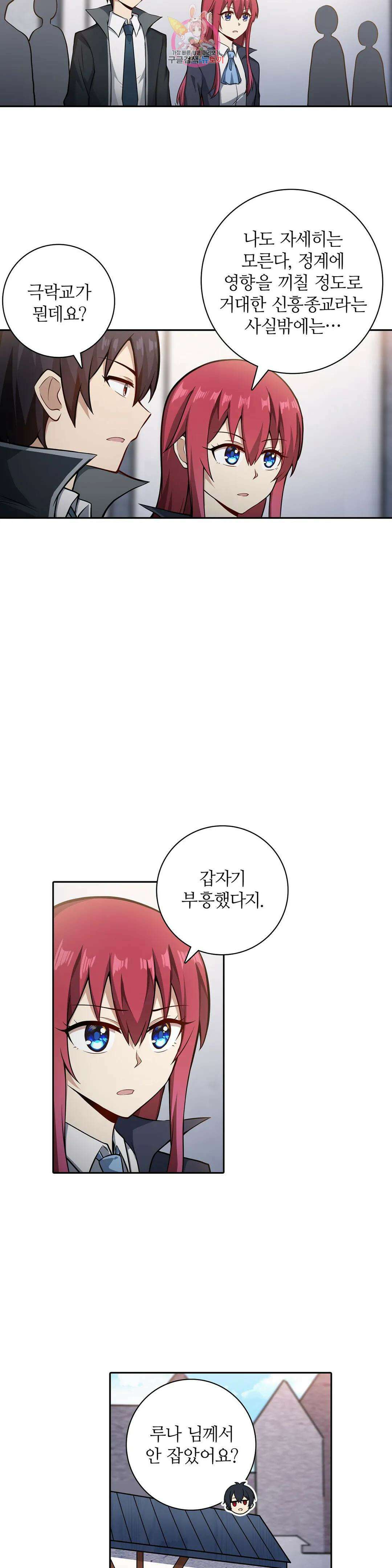 재앙급 사도와 12인의 신부 후보 150화 10
