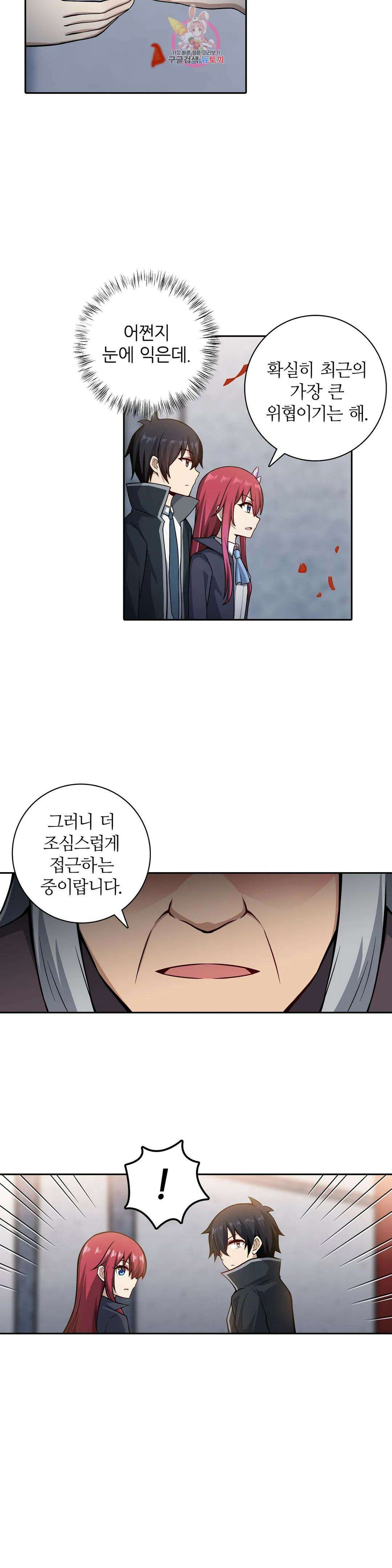 재앙급 사도와 12인의 신부 후보 150화 12