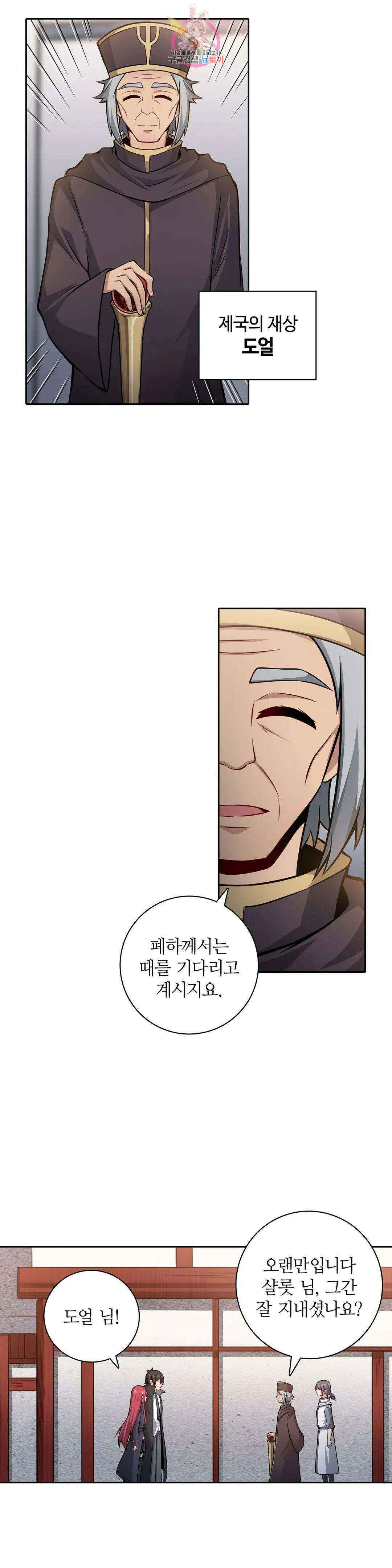 재앙급 사도와 12인의 신부 후보 150화 13