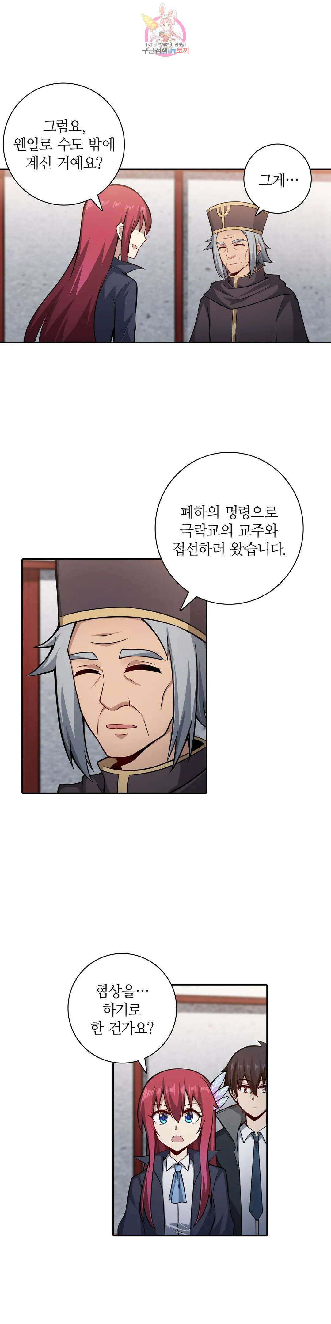 재앙급 사도와 12인의 신부 후보 150화 14