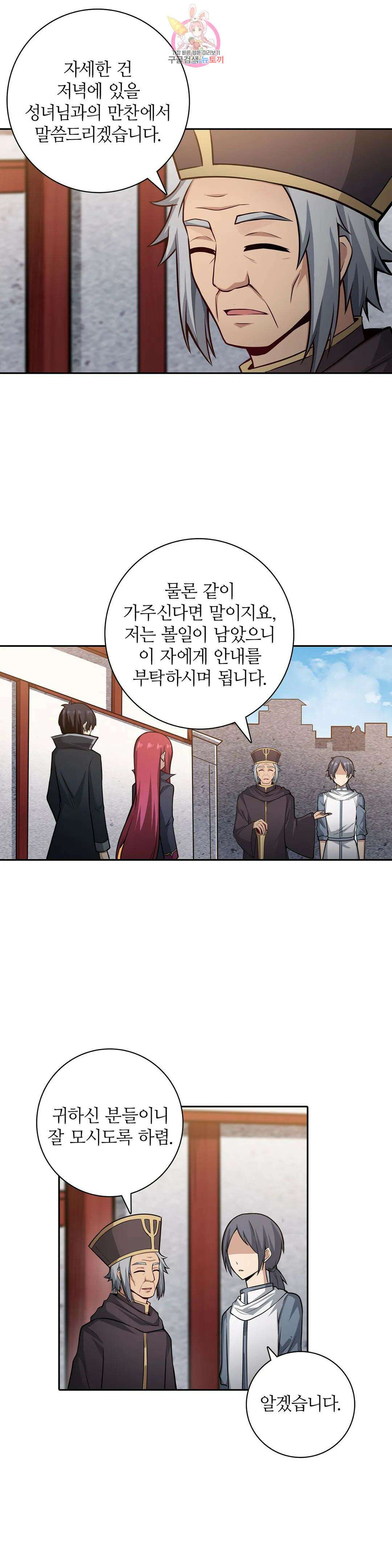 재앙급 사도와 12인의 신부 후보 150화 15
