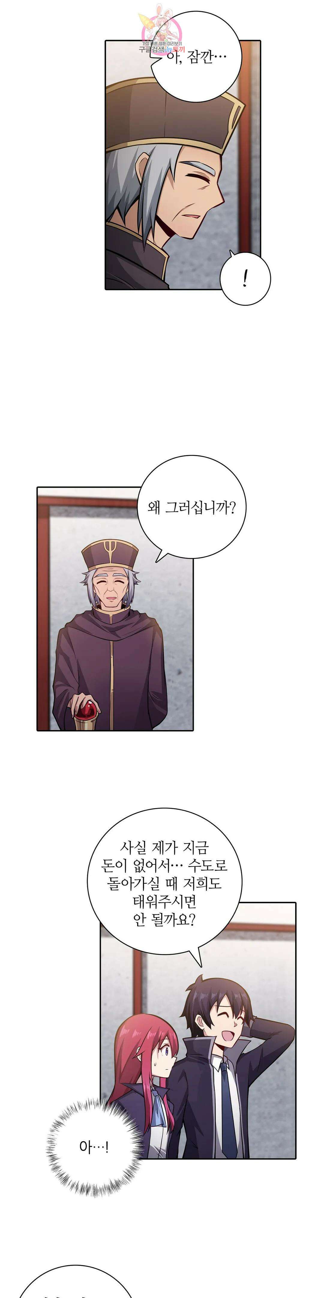 재앙급 사도와 12인의 신부 후보 150화 16