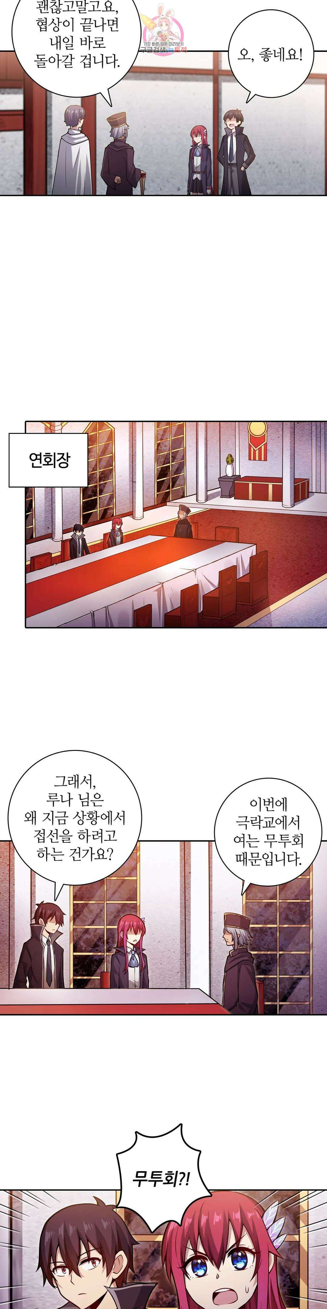 재앙급 사도와 12인의 신부 후보 150화 17