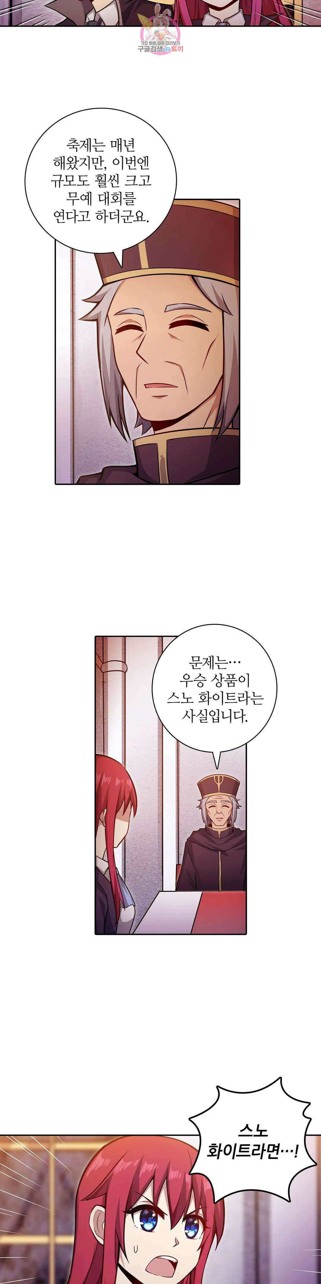 재앙급 사도와 12인의 신부 후보 150화 18