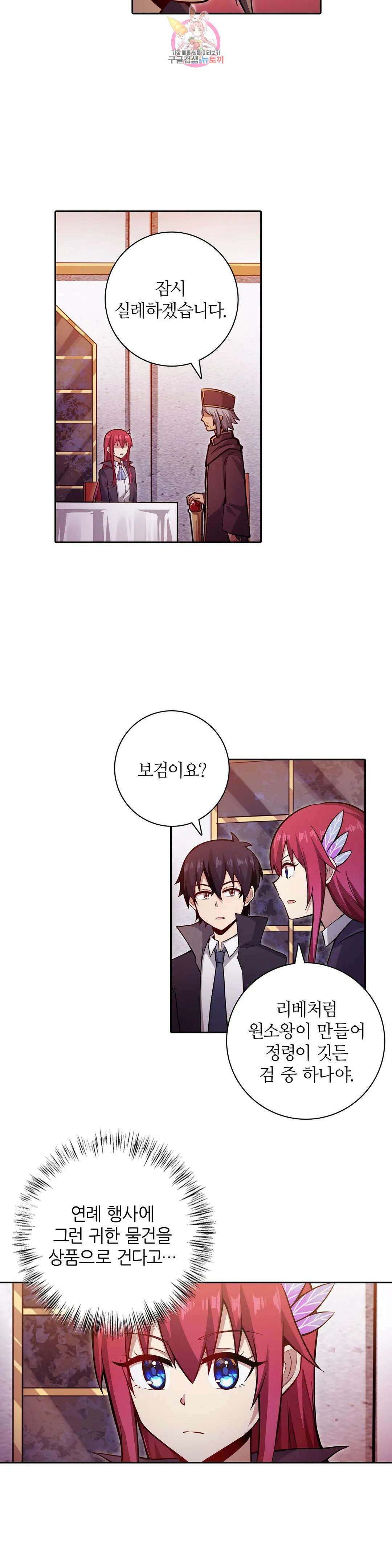 재앙급 사도와 12인의 신부 후보 150화 20