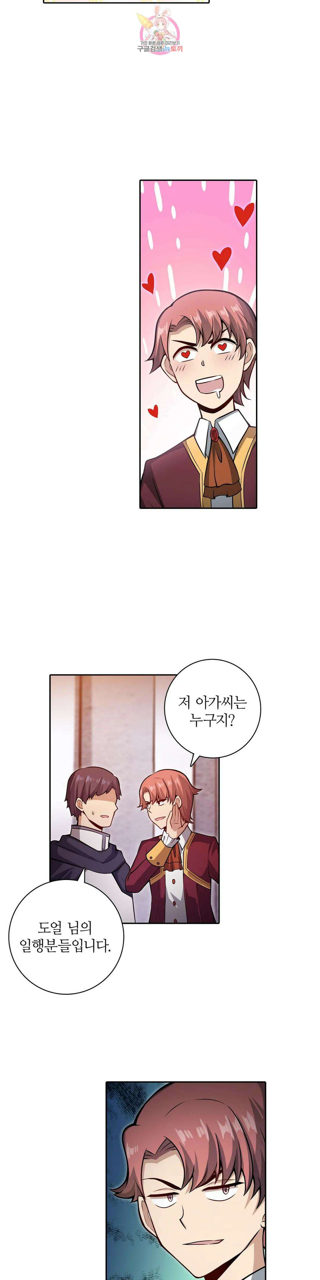 재앙급 사도와 12인의 신부 후보 150화 22