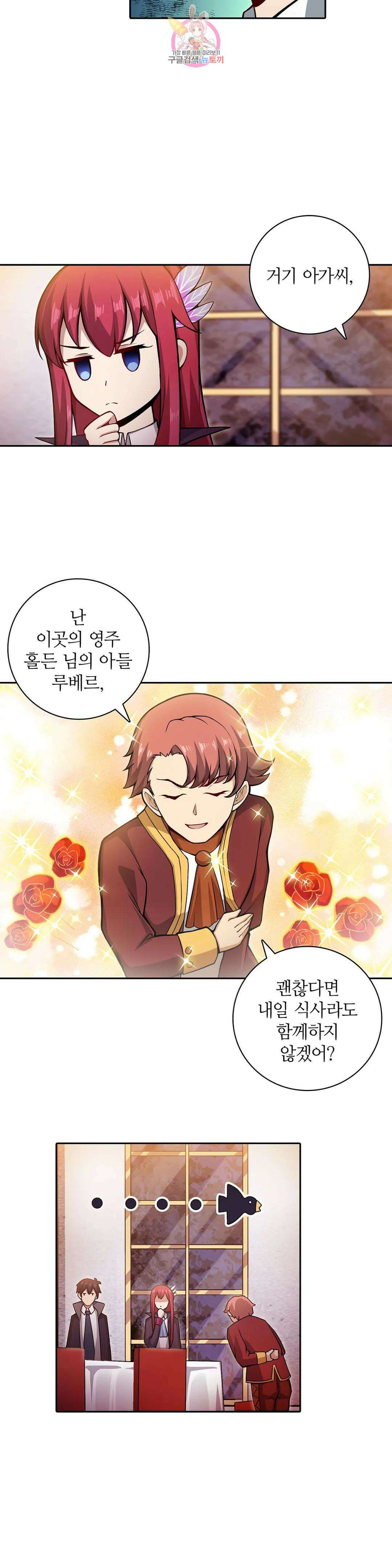 재앙급 사도와 12인의 신부 후보 150화 23