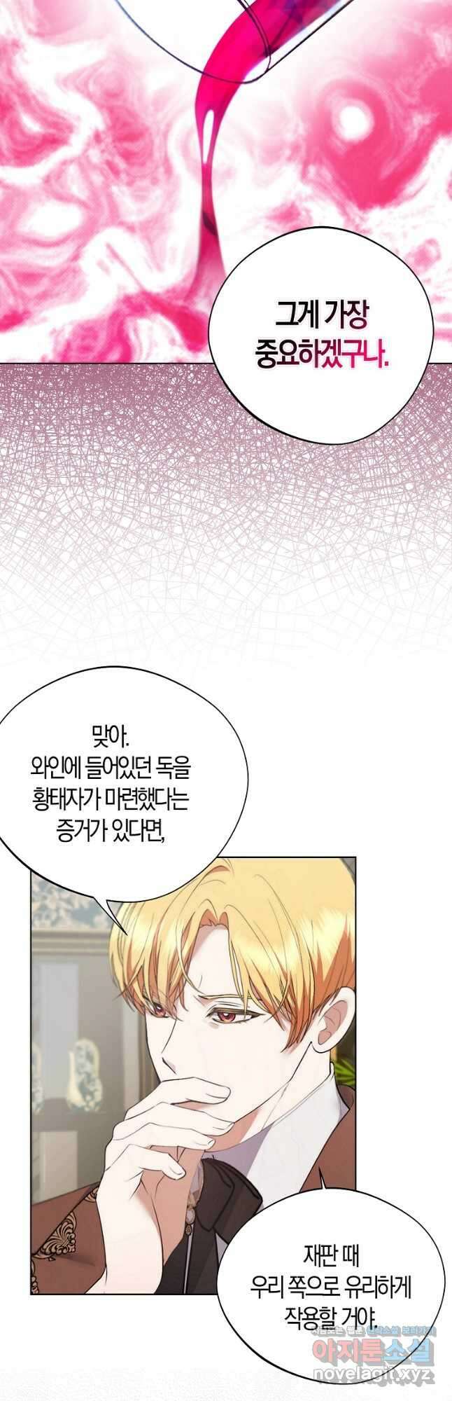 남자 주인공이 내 앞길을 가로막는다 55화 3