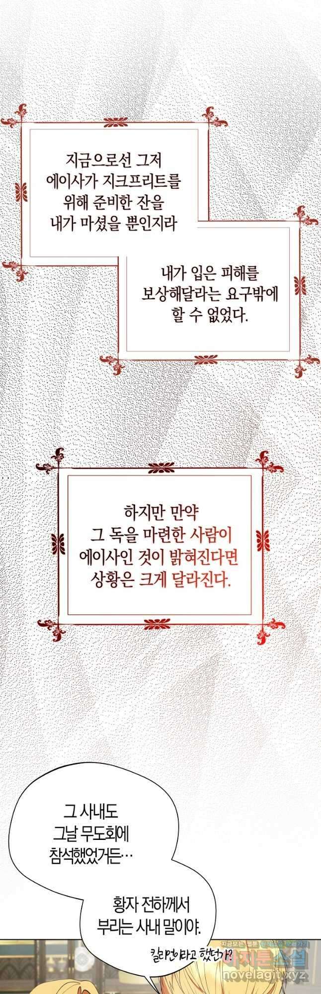 남자 주인공이 내 앞길을 가로막는다 55화 4
