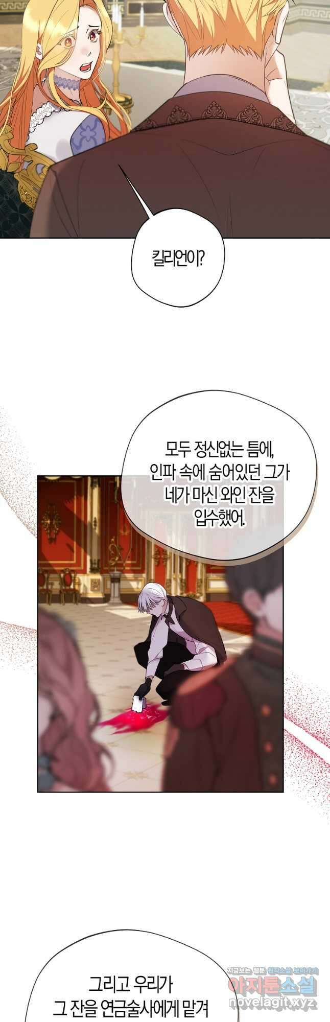 남자 주인공이 내 앞길을 가로막는다 55화 5