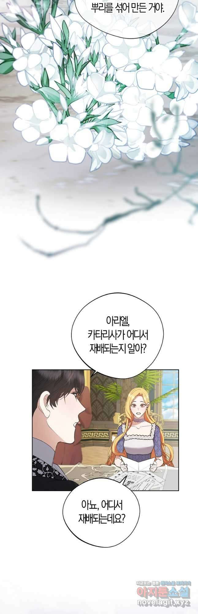 남자 주인공이 내 앞길을 가로막는다 55화 7