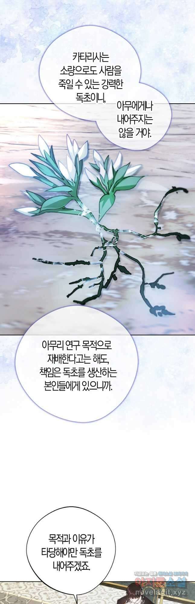 남자 주인공이 내 앞길을 가로막는다 55화 9