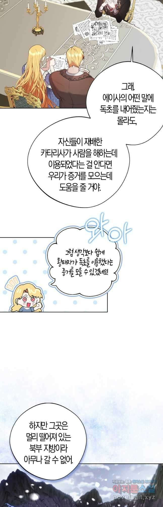 남자 주인공이 내 앞길을 가로막는다 55화 10