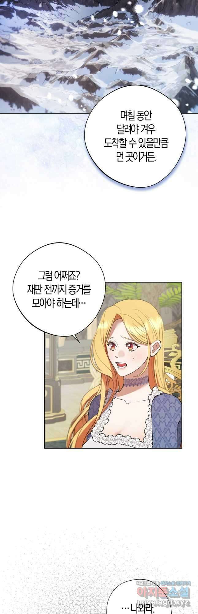 남자 주인공이 내 앞길을 가로막는다 55화 11