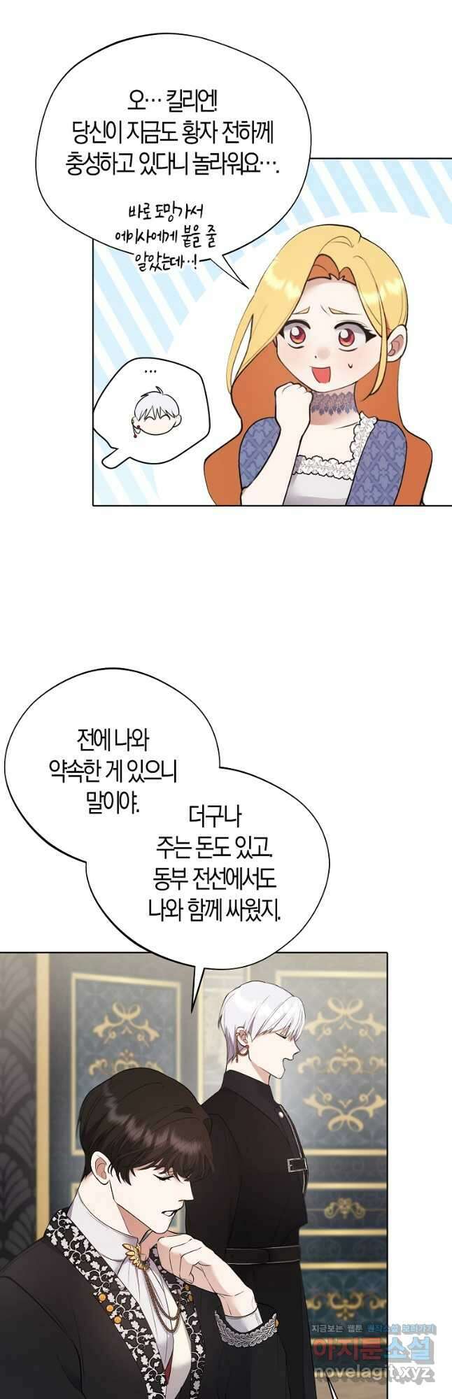 남자 주인공이 내 앞길을 가로막는다 55화 14