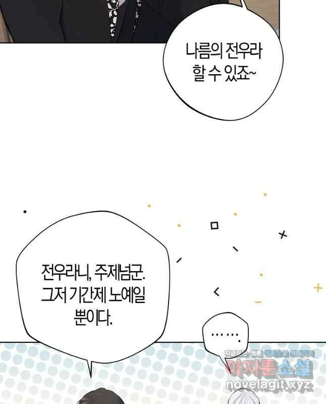 남자 주인공이 내 앞길을 가로막는다 55화 15