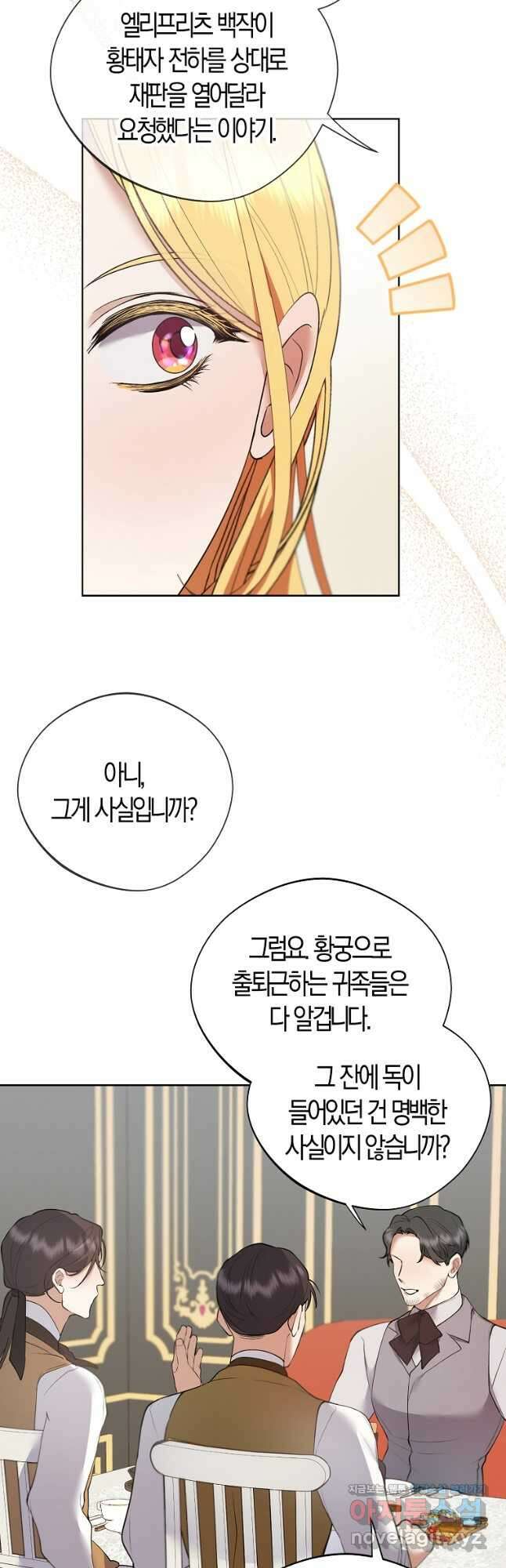 남자 주인공이 내 앞길을 가로막는다 55화 25
