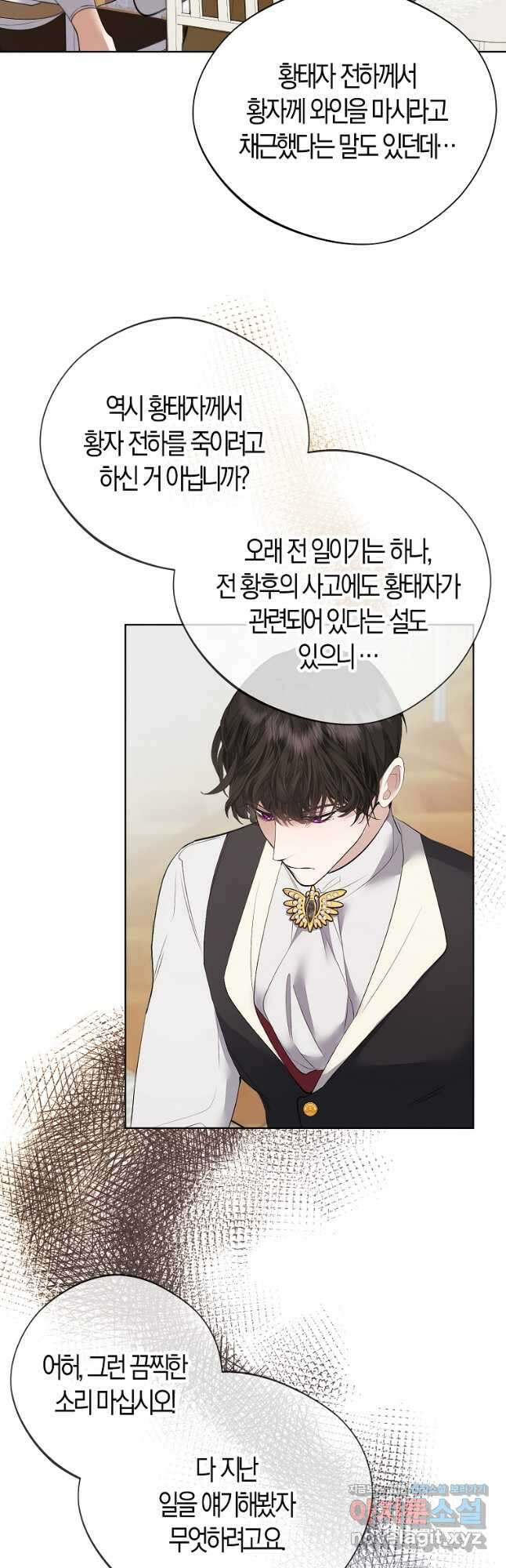 남자 주인공이 내 앞길을 가로막는다 55화 26