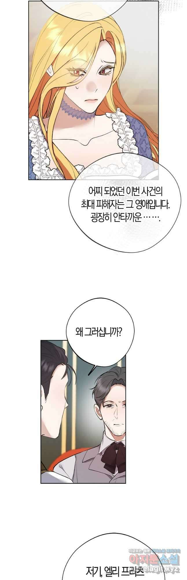 남자 주인공이 내 앞길을 가로막는다 55화 27