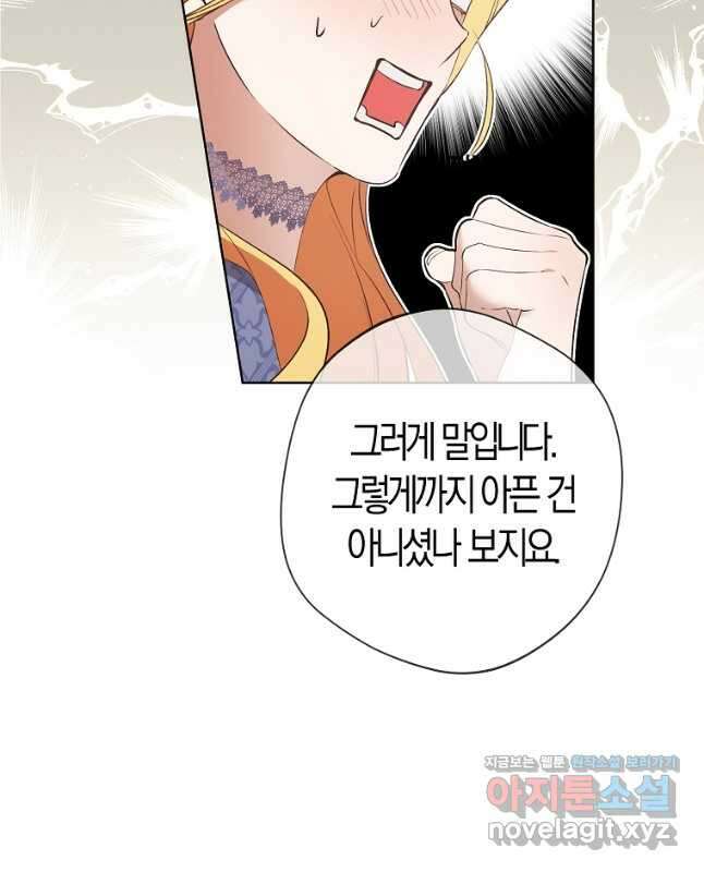 남자 주인공이 내 앞길을 가로막는다 55화 30