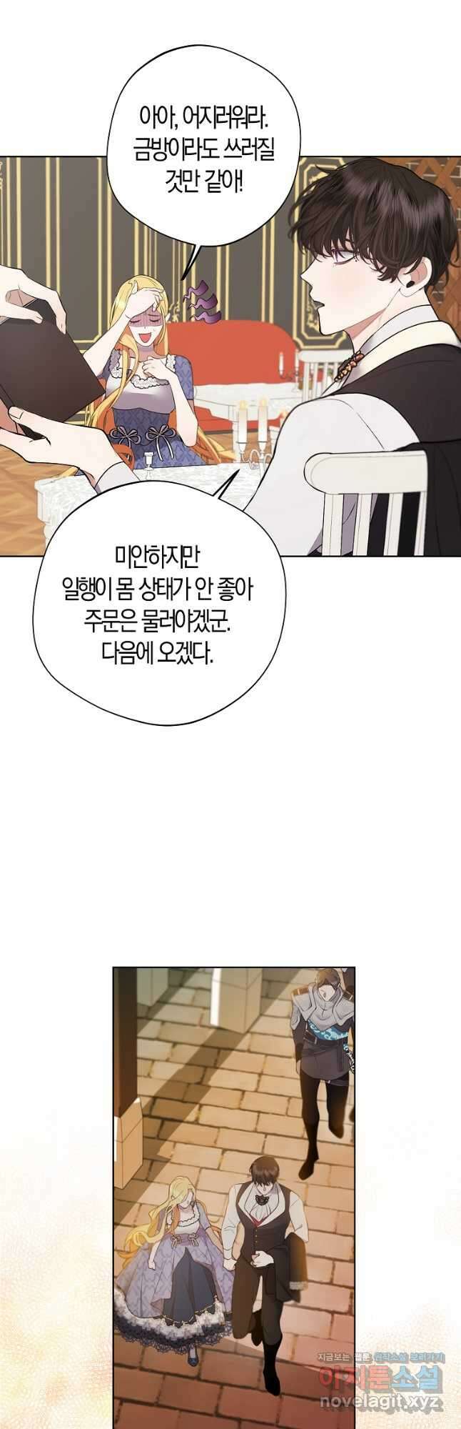 남자 주인공이 내 앞길을 가로막는다 55화 31