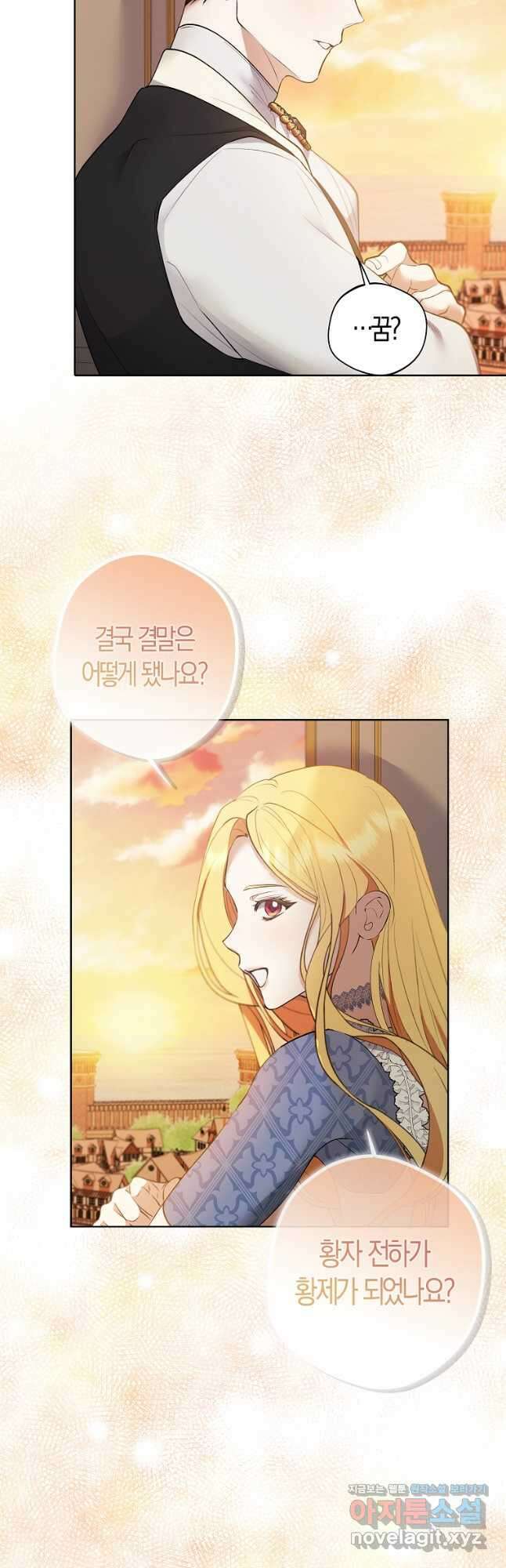 남자 주인공이 내 앞길을 가로막는다 55화 39