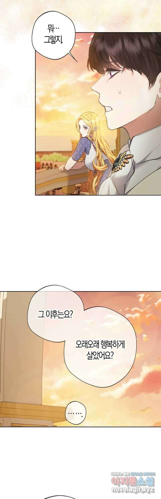 남자 주인공이 내 앞길을 가로막는다 55화 40