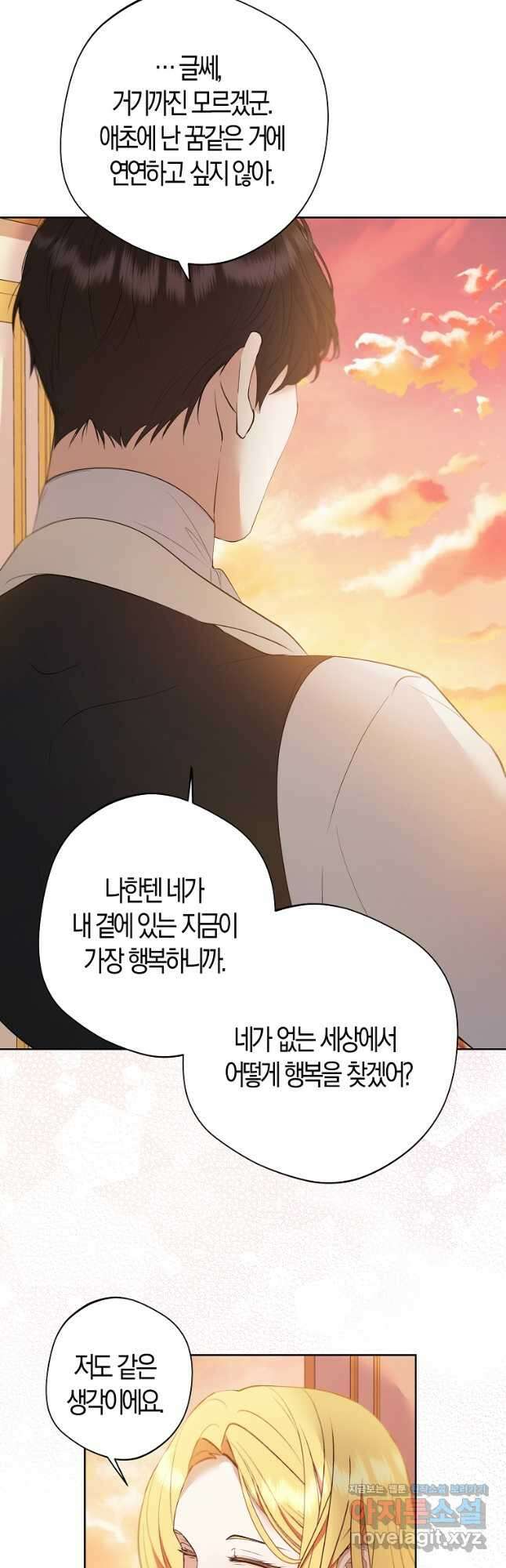 남자 주인공이 내 앞길을 가로막는다 55화 41