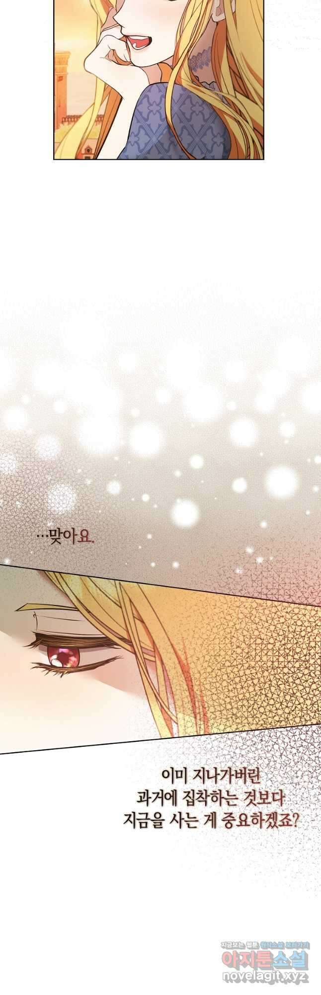 남자 주인공이 내 앞길을 가로막는다 55화 42