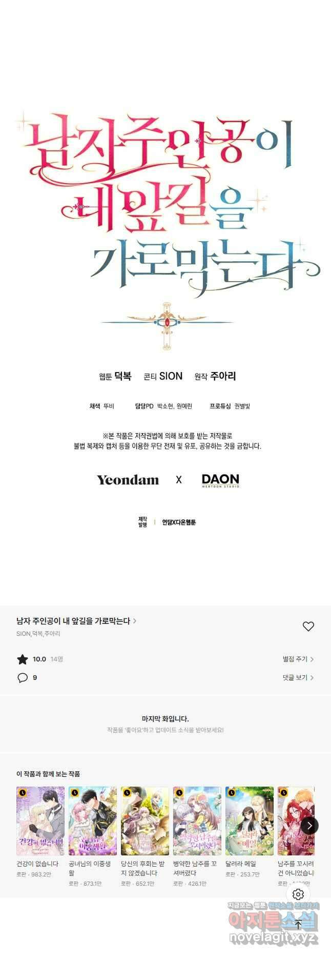 남자 주인공이 내 앞길을 가로막는다 55화 43