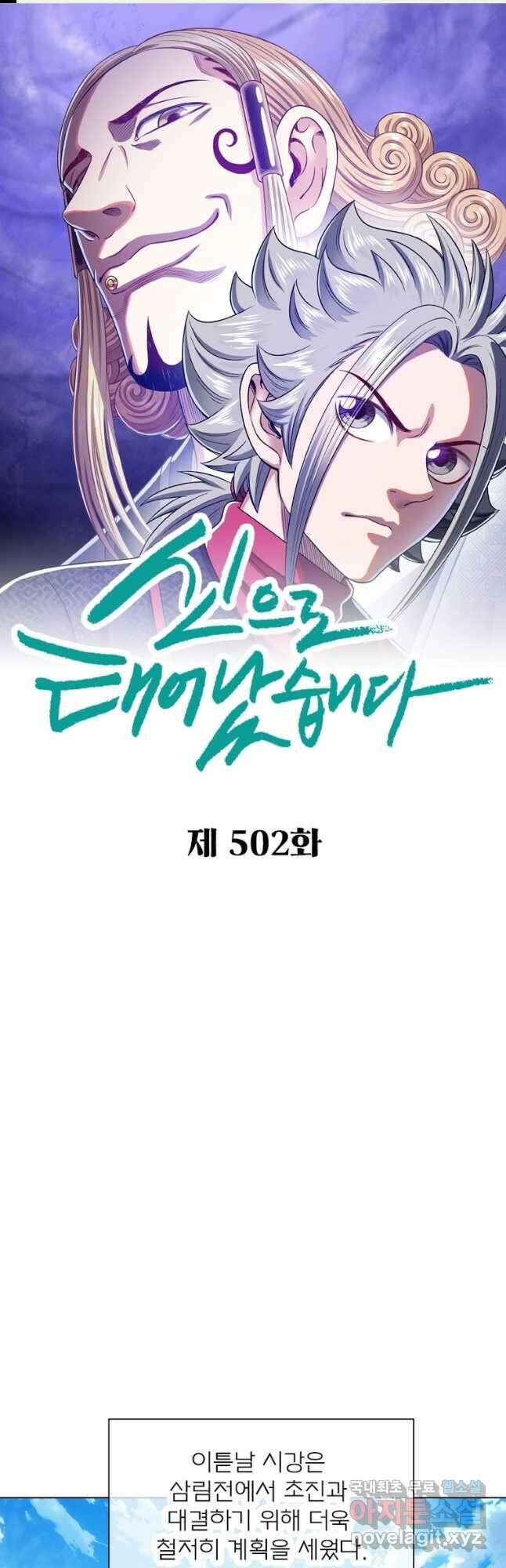 신으로 태어났습니다 502화 1
