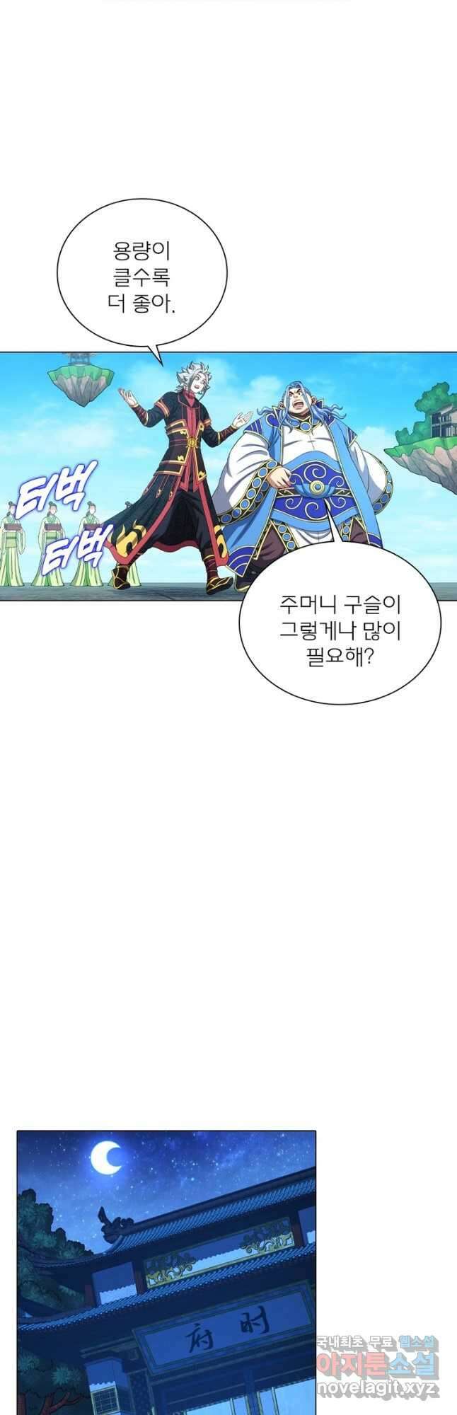 신으로 태어났습니다 502화 4