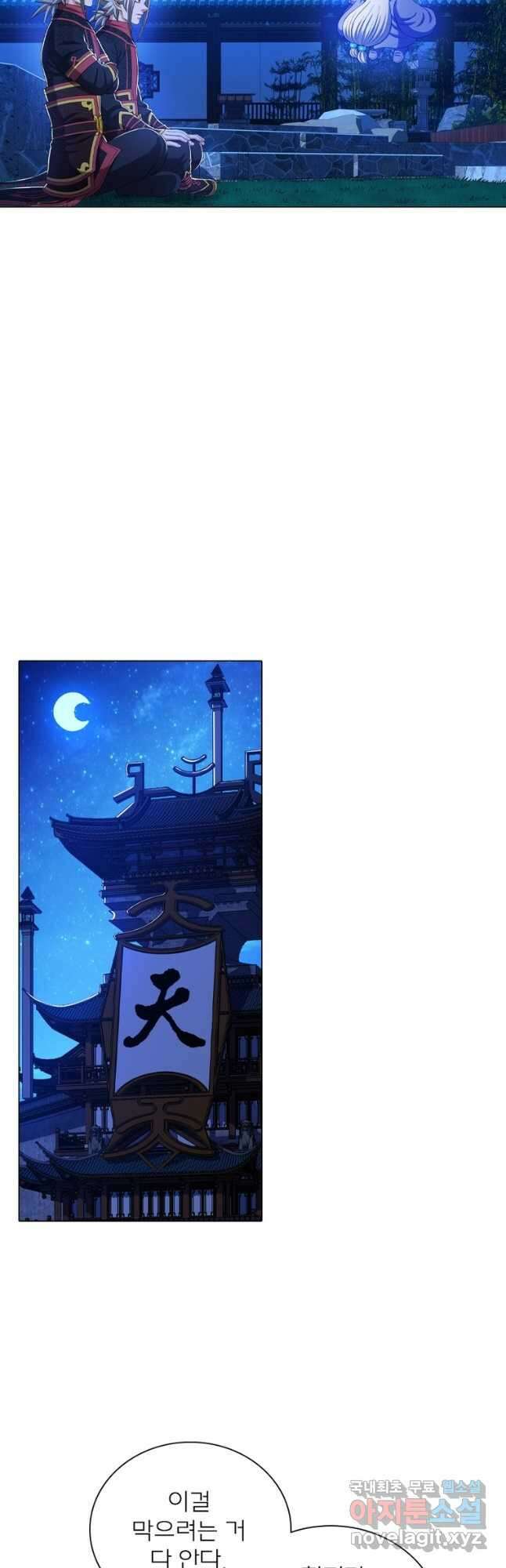 신으로 태어났습니다 502화 6