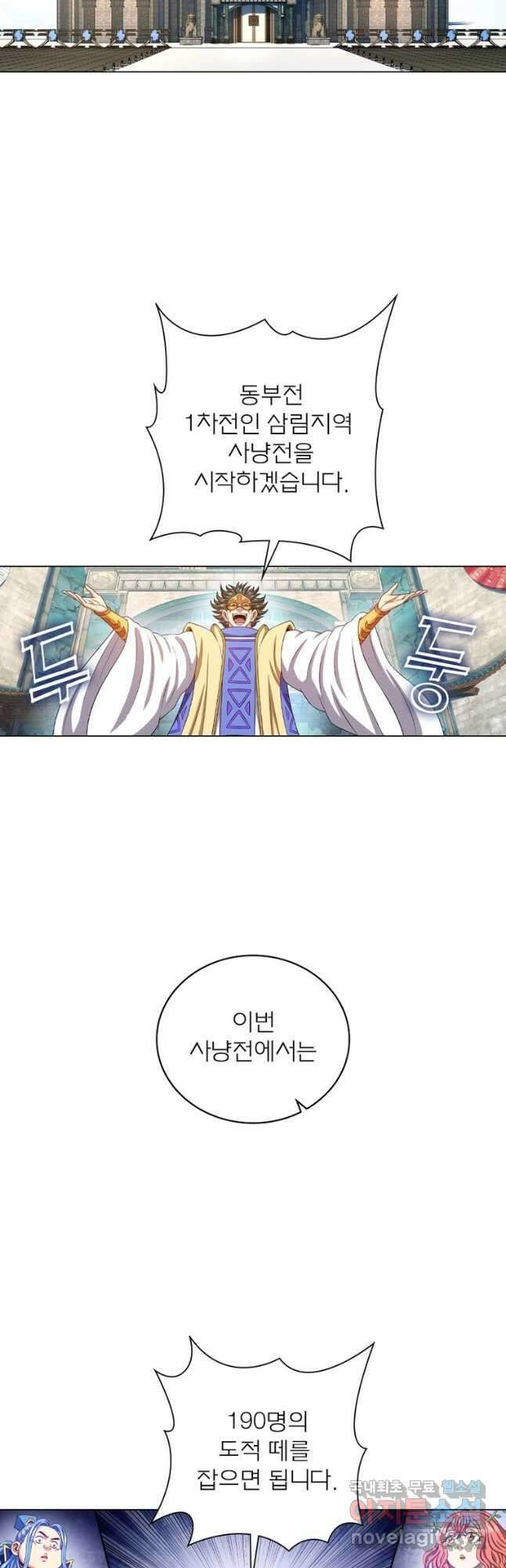 신으로 태어났습니다 502화 9
