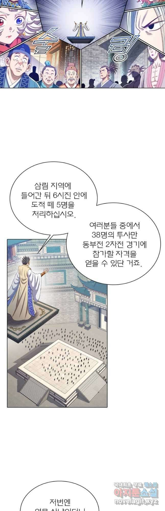 신으로 태어났습니다 502화 10