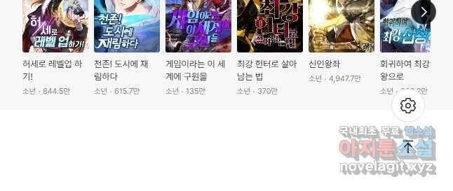 신으로 태어났습니다 502화 25