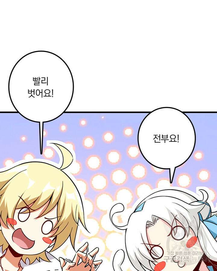 마녀를 지켜라 253화 3
