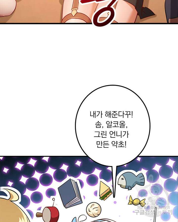 마녀를 지켜라 253화 7