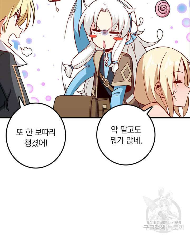 마녀를 지켜라 253화 8