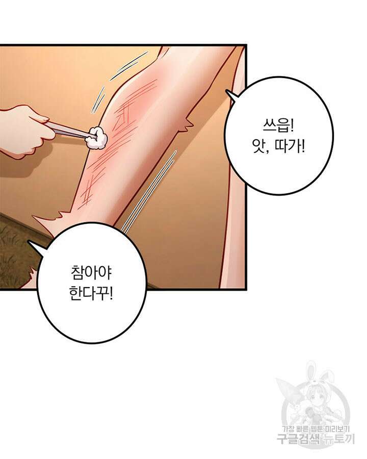 마녀를 지켜라 253화 9