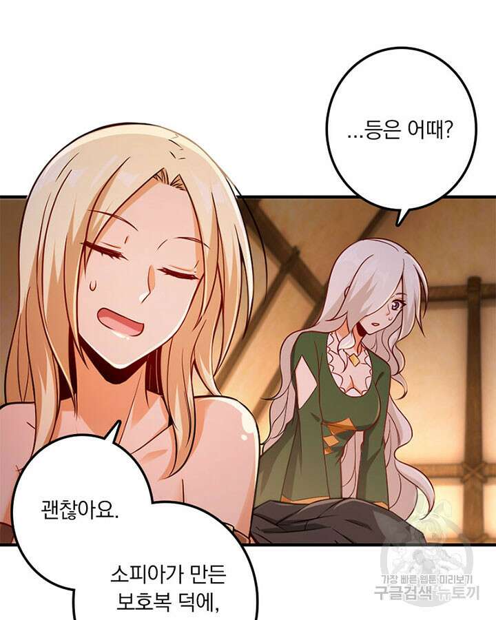 마녀를 지켜라 253화 10