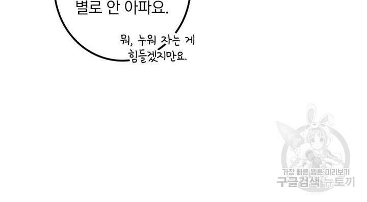 마녀를 지켜라 253화 11